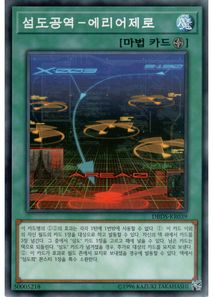 섬도공역－에리어제로