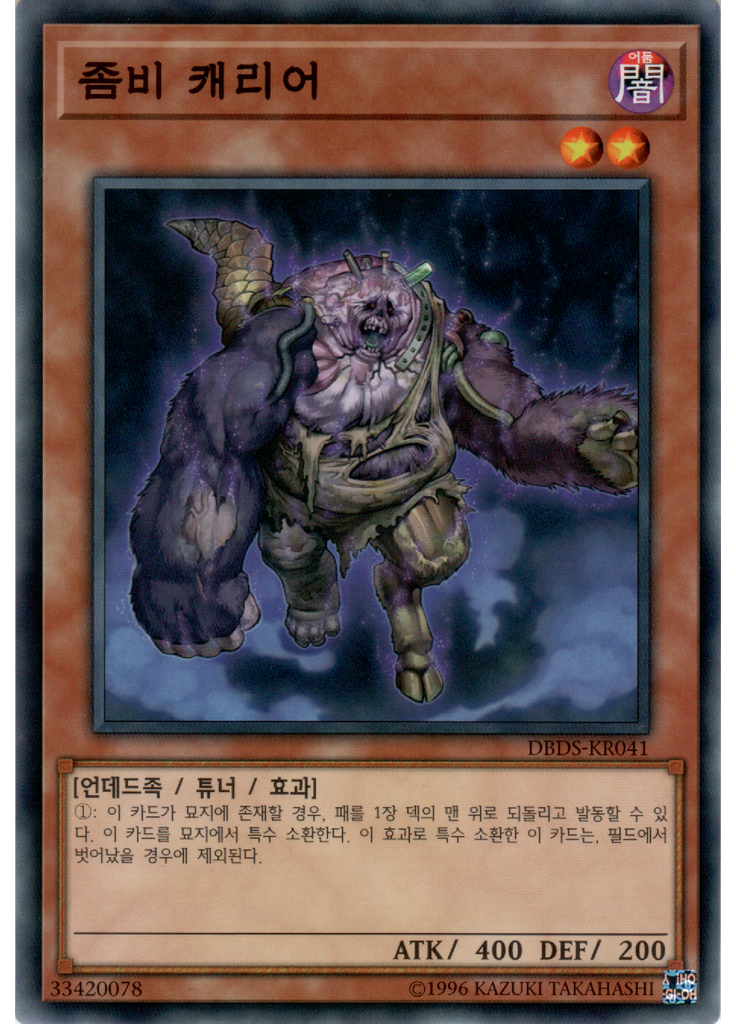 좀비 캐리어