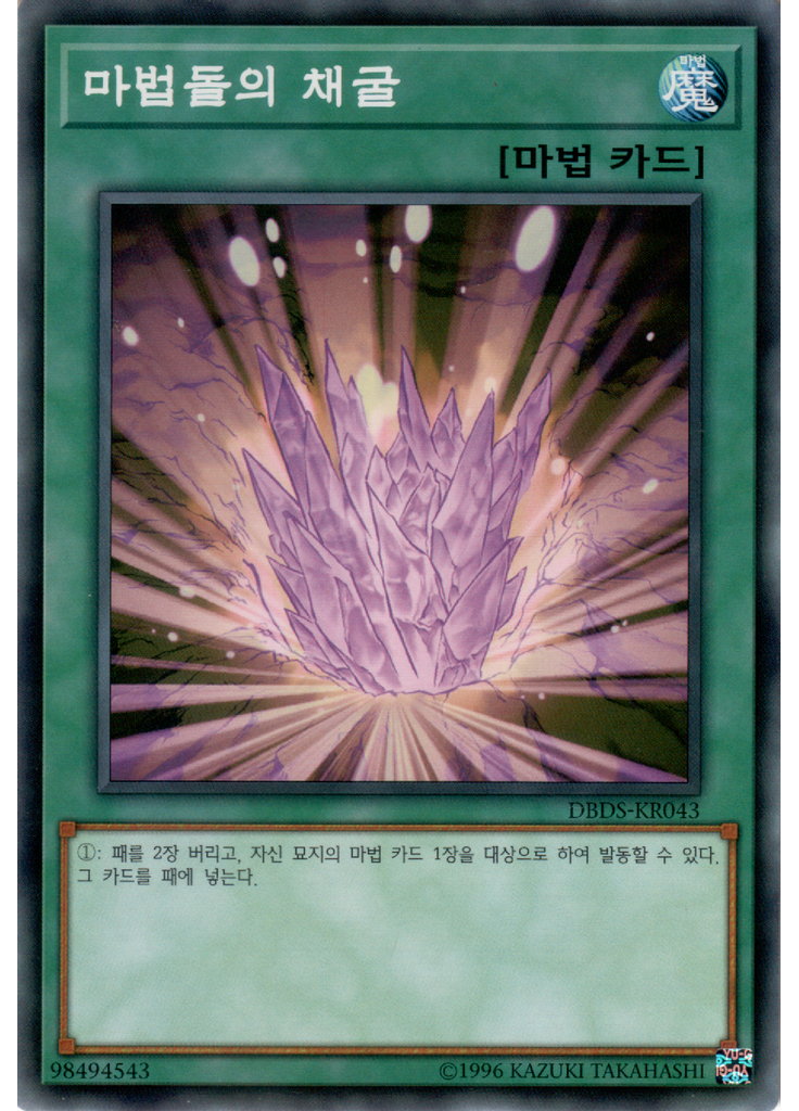 마법돌의 채굴
