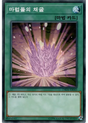 마법돌의 채굴