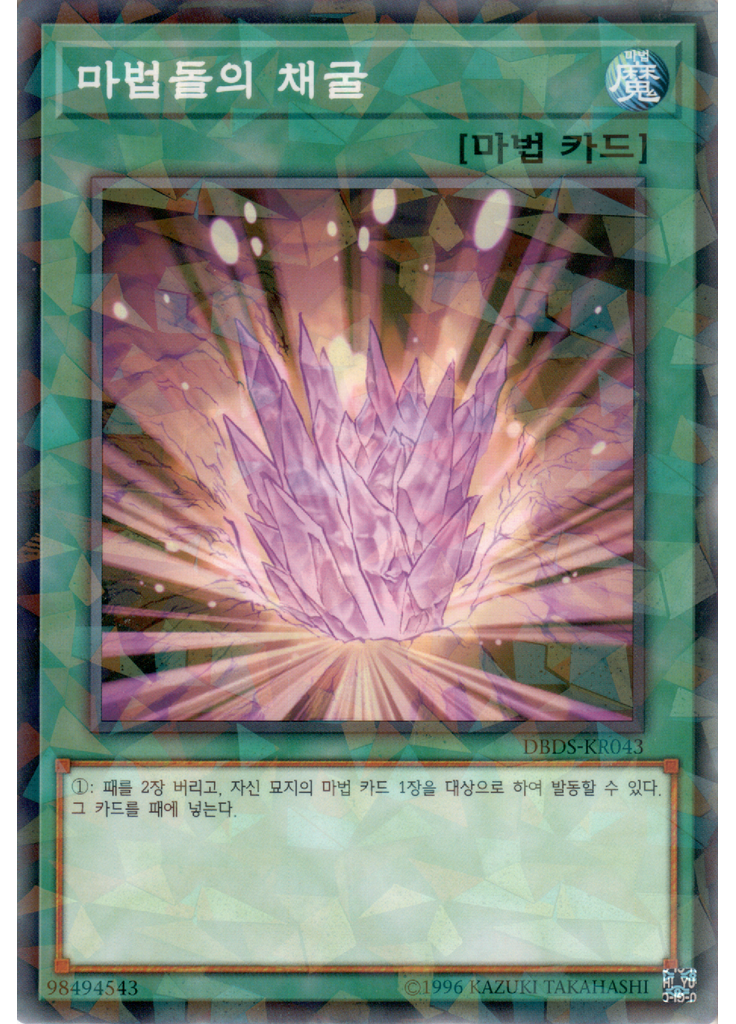 마법돌의 채굴 (Normal Parallel Rare Unlimited)