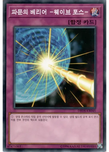 파문의 베리어 -웨이브 포스-
