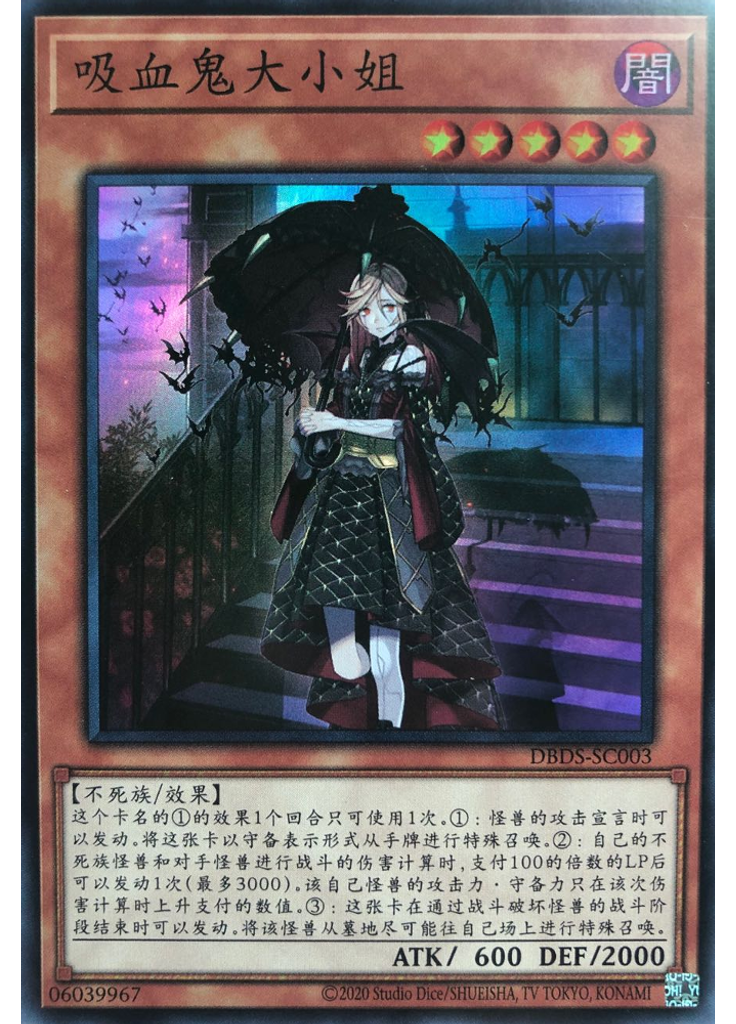 吸血鬼大小姐