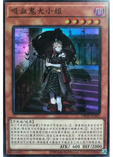 吸血鬼大小姐