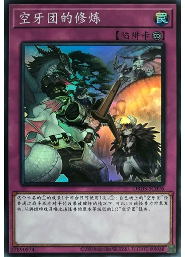空牙团的修炼