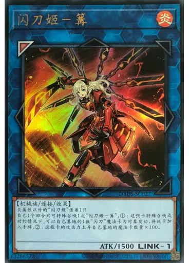 闪刀姬－篝 — Deck-Build Pack: Dark Saviors