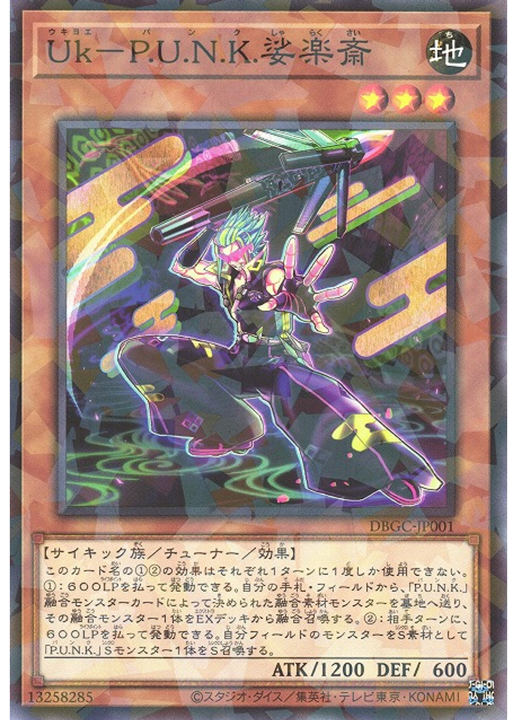 Ｕｋ－Ｐ．Ｕ．Ｎ．Ｋ．娑楽斎 (Normal Parallel Rare)