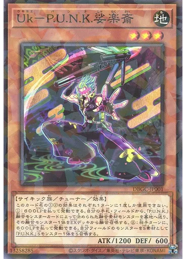 Ｕｋ－Ｐ．Ｕ．Ｎ．Ｋ．娑楽斎 (Normal Parallel Rare)