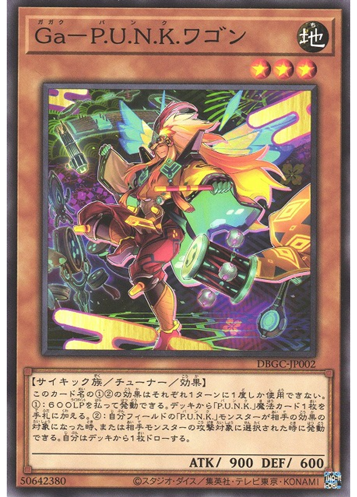 Ｇａ－Ｐ．Ｕ．Ｎ．Ｋ．ワゴン