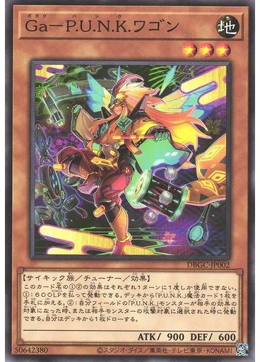 Ｇａ－Ｐ．Ｕ．Ｎ．Ｋ．ワゴン