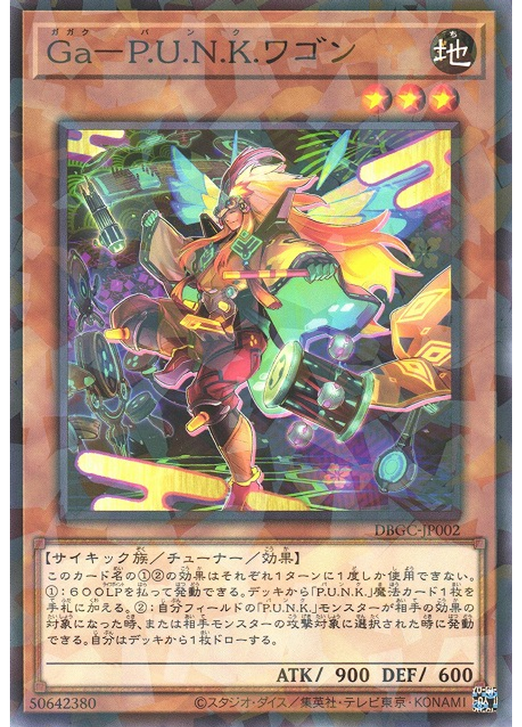 Ｇａ－Ｐ．Ｕ．Ｎ．Ｋ．ワゴン (Normal Parallel Rare)