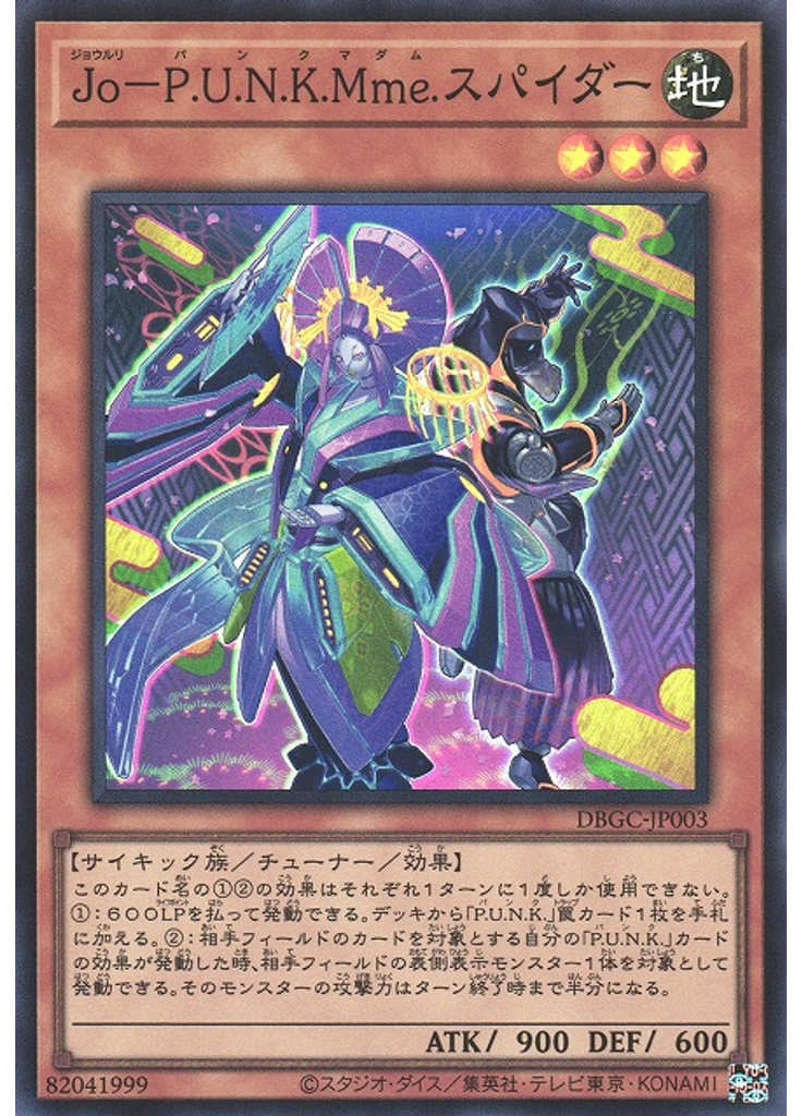 Ｊｏ－Ｐ．Ｕ．Ｎ．Ｋ．Ｍｍｅ．スパイダー