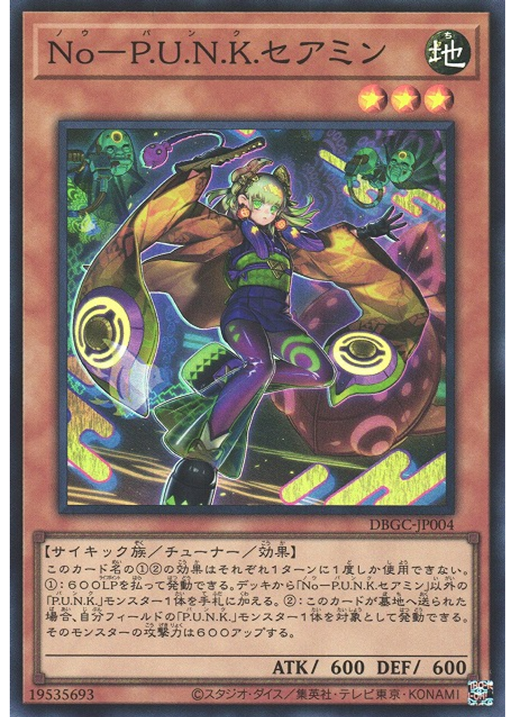 Ｎｏ－Ｐ．Ｕ．Ｎ．Ｋ．セアミン
