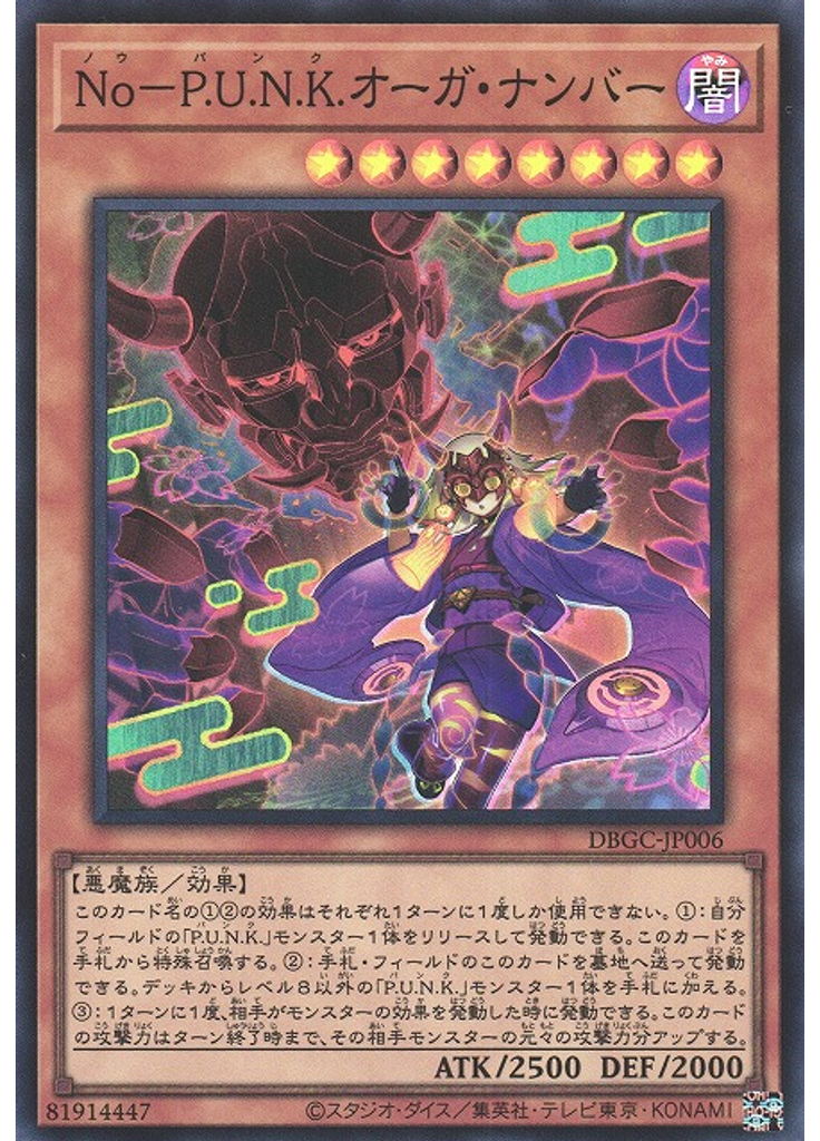 Ｎｏ－Ｐ．Ｕ．Ｎ．Ｋ．オーガ・ナンバー