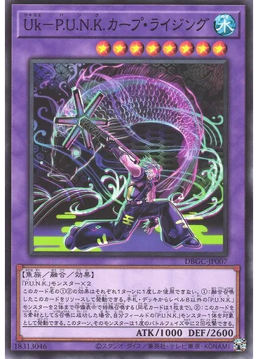 Ｕｋ－Ｐ．Ｕ．Ｎ．Ｋ．カープ・ライジング