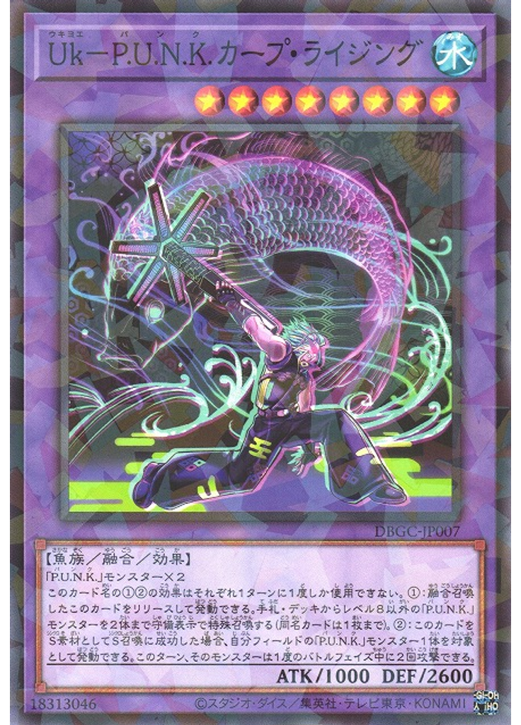 Ｕｋ－Ｐ．Ｕ．Ｎ．Ｋ．カープ・ライジング (Normal Parallel Rare)