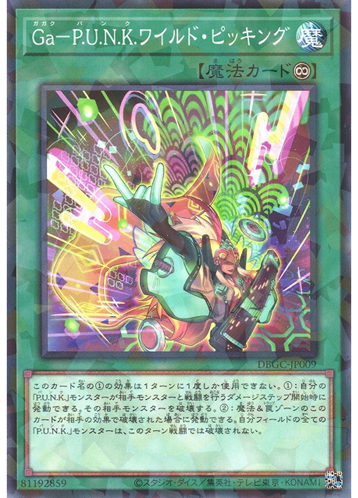 Ｇａ－Ｐ．Ｕ．Ｎ．Ｋ．ワイルド・ピッキング (Normal Parallel Rare)