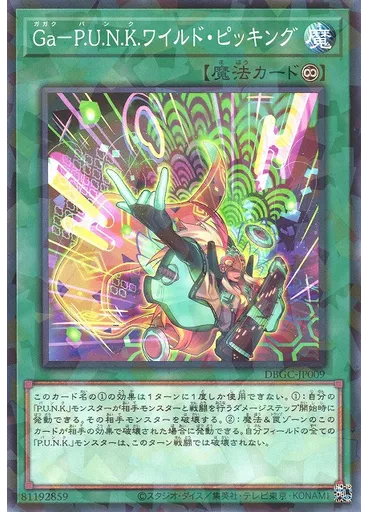Ｇａ－Ｐ．Ｕ．Ｎ．Ｋ．ワイルド・ピッキング (Normal Parallel Rare)