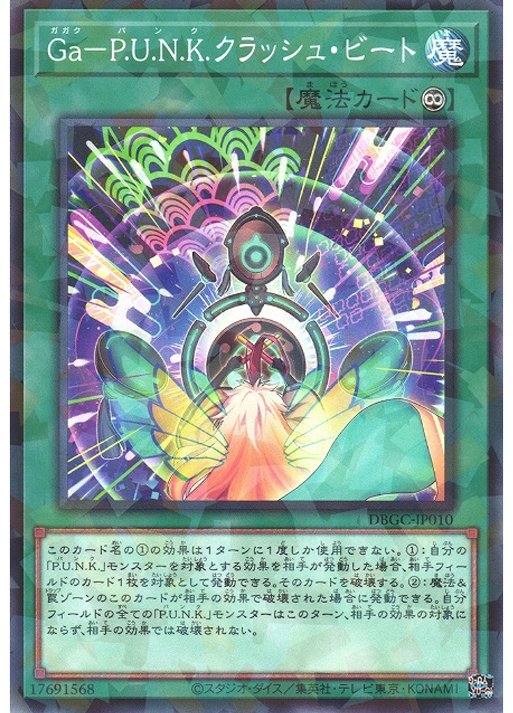 Ｇａ－Ｐ．Ｕ．Ｎ．Ｋ．クラッシュ・ビート (Normal Parallel Rare)