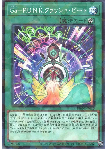 Ｇａ－Ｐ．Ｕ．Ｎ．Ｋ．クラッシュ・ビート (Normal Parallel Rare)
