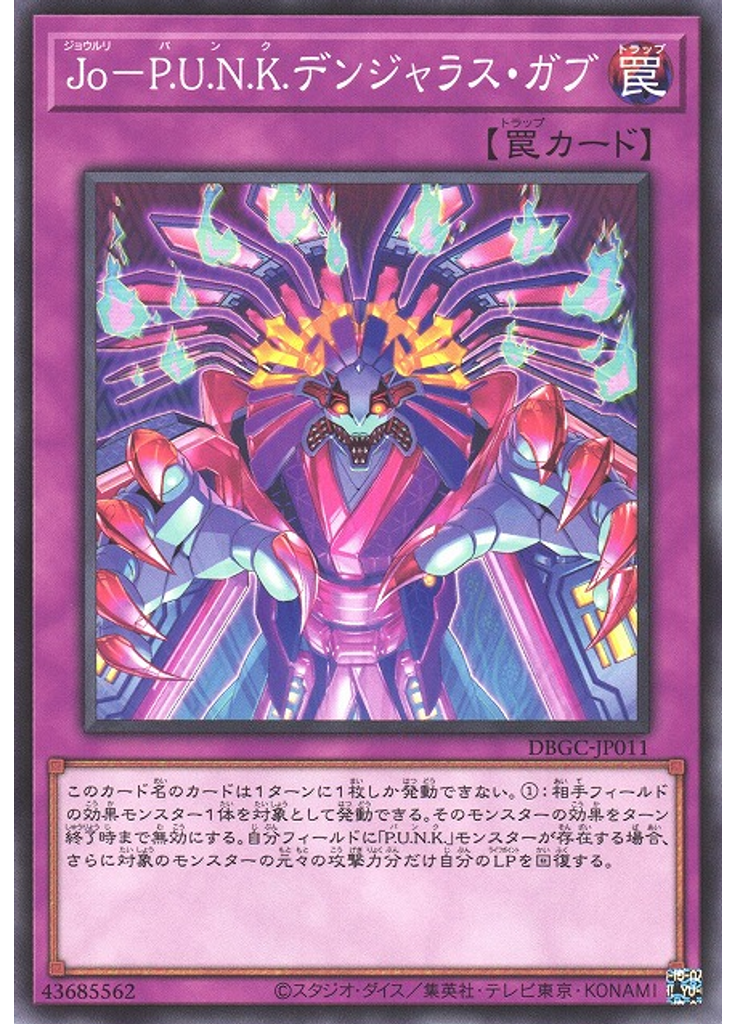 Ｊｏ－Ｐ．Ｕ．Ｎ．Ｋ．デンジャラス・ガブ