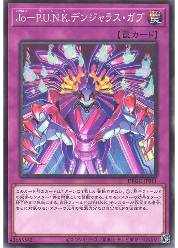 Ｊｏ－Ｐ．Ｕ．Ｎ．Ｋ．デンジャラス・ガブ — Deck-Build Pack: Grand Creators