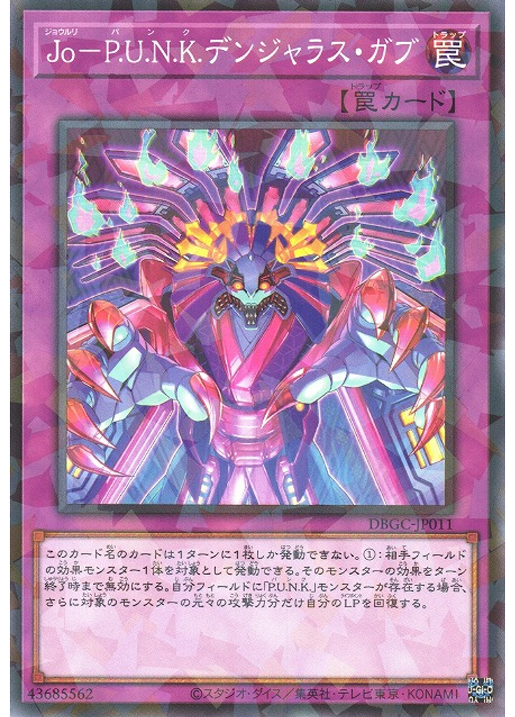 Ｊｏ－Ｐ．Ｕ．Ｎ．Ｋ．デンジャラス・ガブ (Normal Parallel Rare)