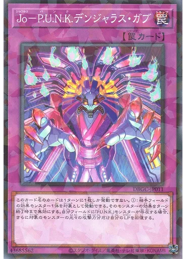 Ｊｏ－Ｐ．Ｕ．Ｎ．Ｋ．デンジャラス・ガブ (Normal Parallel Rare)