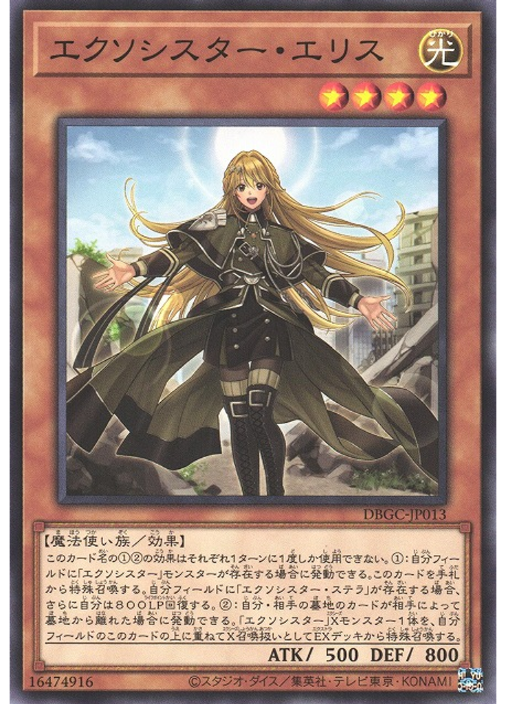 エクソシスター・エリス