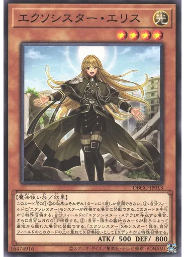エクソシスター・エリス