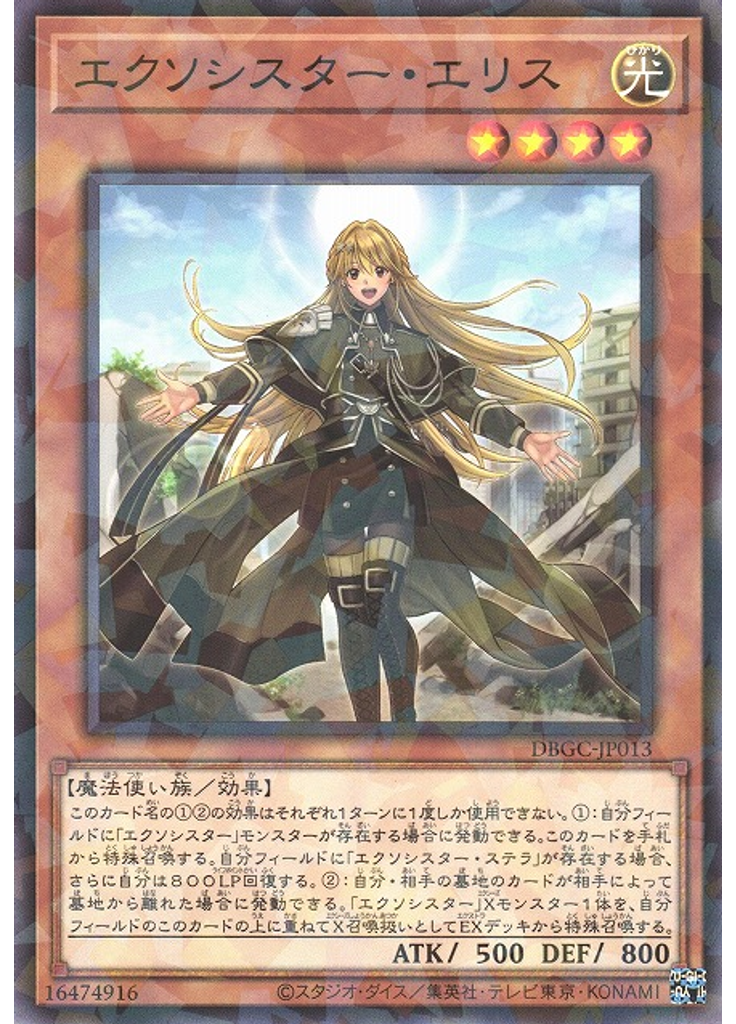 エクソシスター・エリス (Normal Parallel Rare)