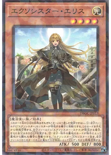 エクソシスター・エリス (Normal Parallel Rare)