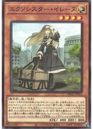 エクソシスター・イレーヌ