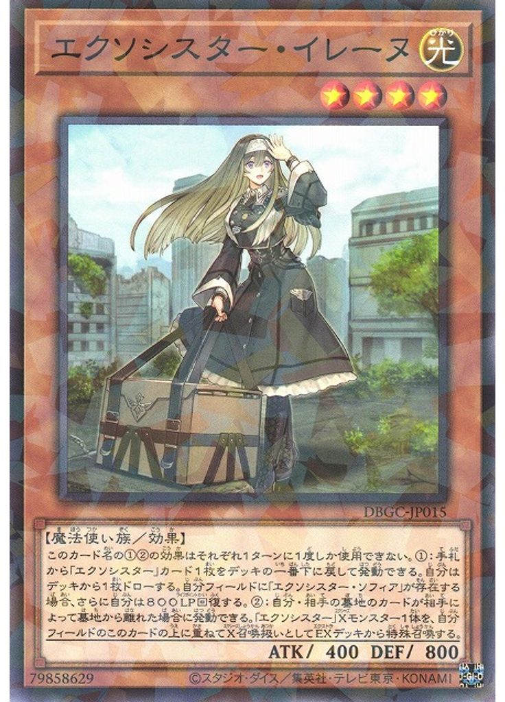 エクソシスター・イレーヌ (Normal Parallel Rare)