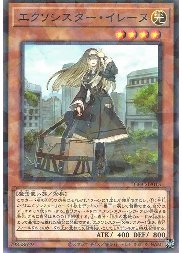 エクソシスター・イレーヌ (Normal Parallel Rare)