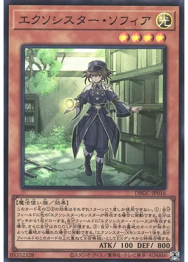 エクソシスター・ソフィア