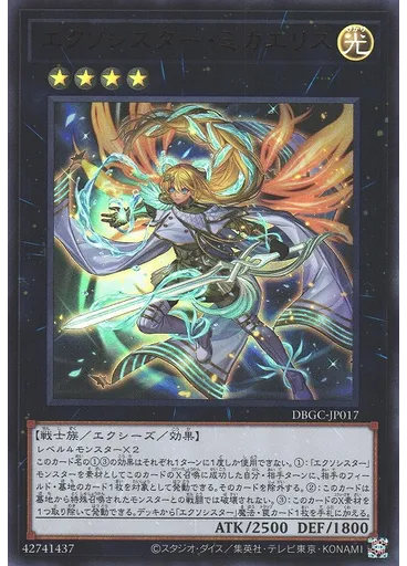 エクソシスター・ミカエリス