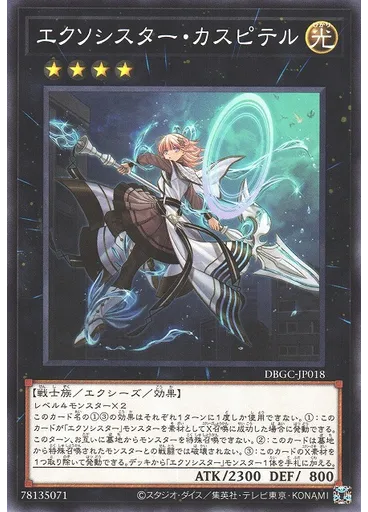 エクソシスター・カスピテル
