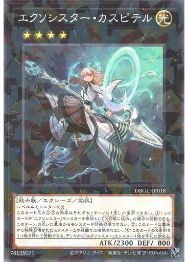 エクソシスター・カスピテル (Normal Parallel Rare)