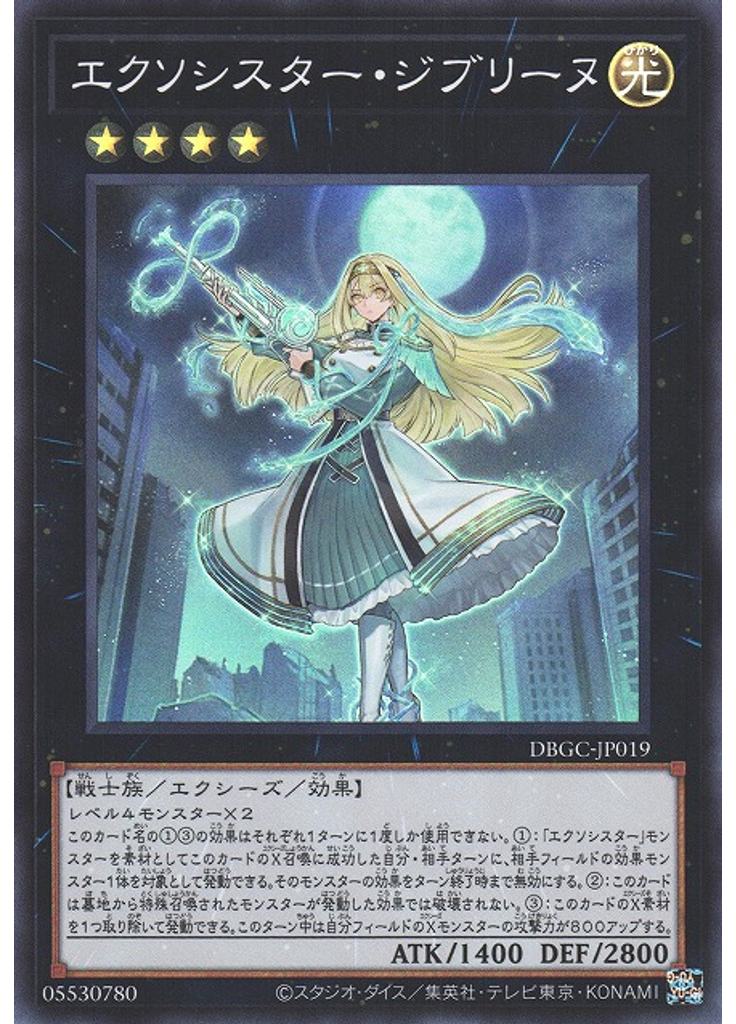 エクソシスター・ジブリーヌ