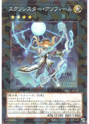 エクソシスター・アソフィール (Normal Parallel Rare)