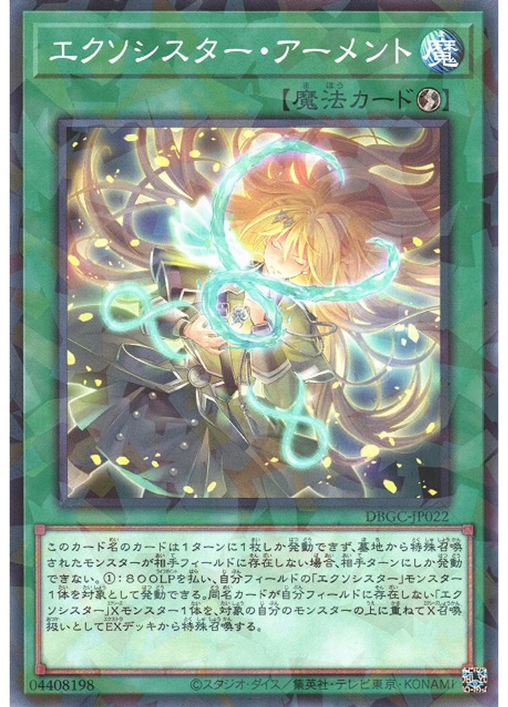 エクソシスター・アーメント (Normal Parallel Rare)