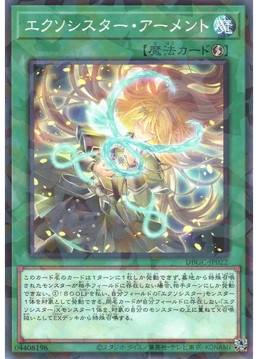 エクソシスター・アーメント (Normal Parallel Rare)