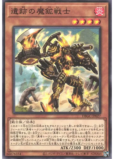 遺跡の魔鉱戦士