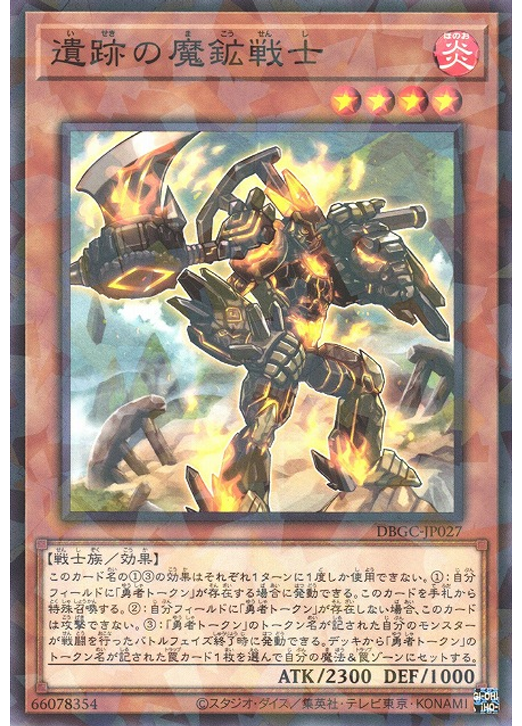 遺跡の魔鉱戦士 (Normal Parallel Rare)