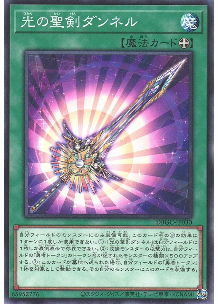 光の聖剣ダンネル