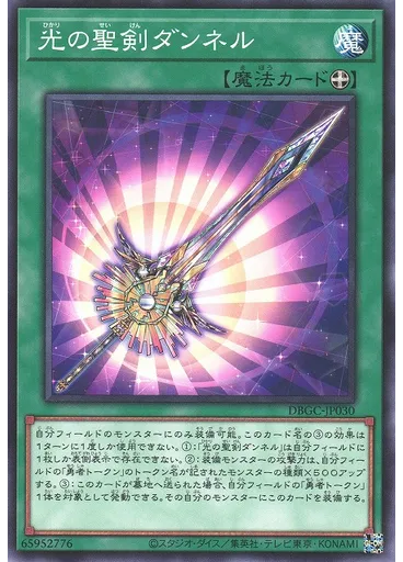 光の聖剣ダンネル