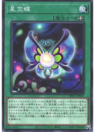星空蝶
