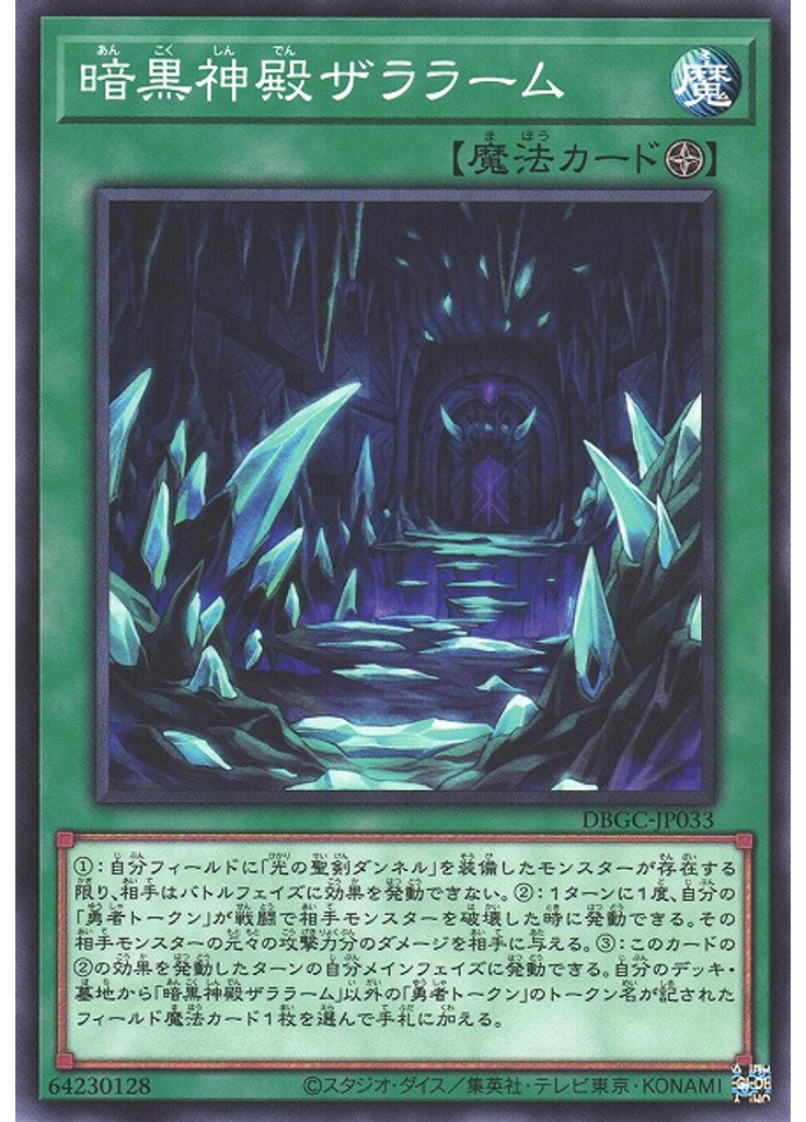 暗黒神殿ザララーム