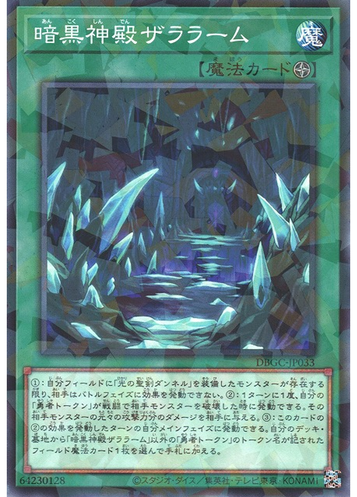 暗黒神殿ザララーム (Normal Parallel Rare)